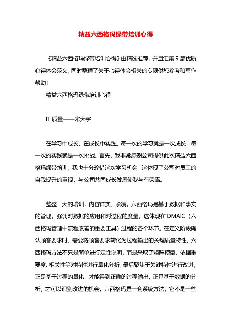 精益六西格玛绿带培训心得