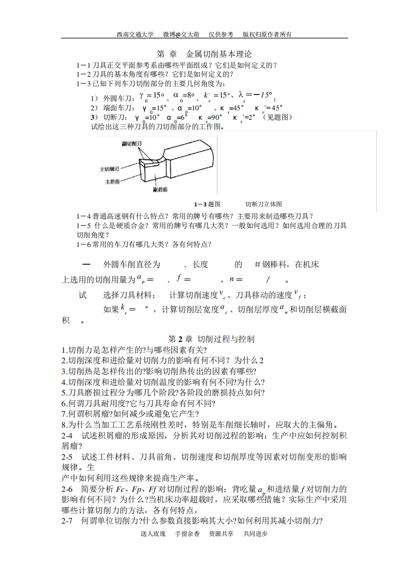 西南交大《制造技术》期末考试题型复习重点参考