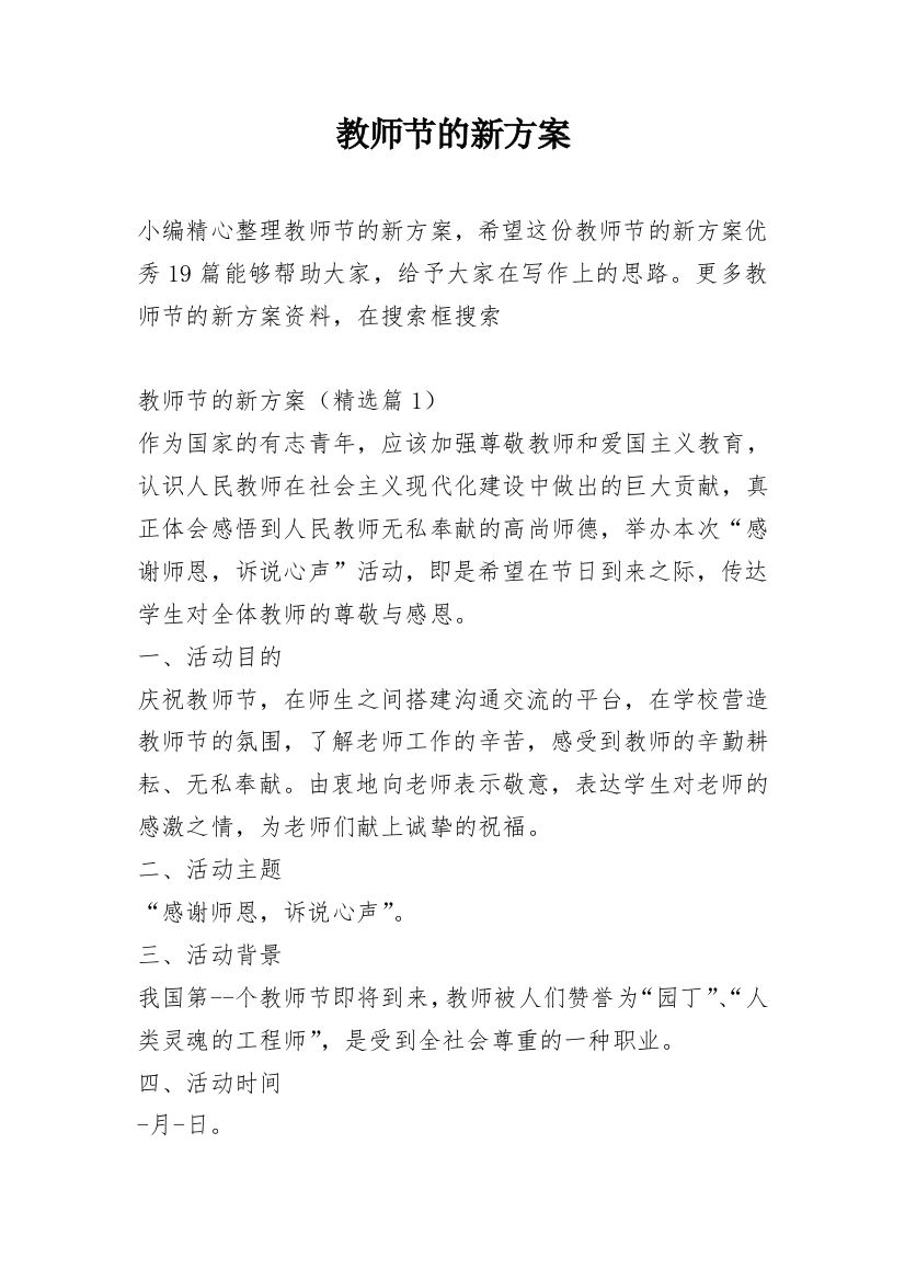 教师节的新方案