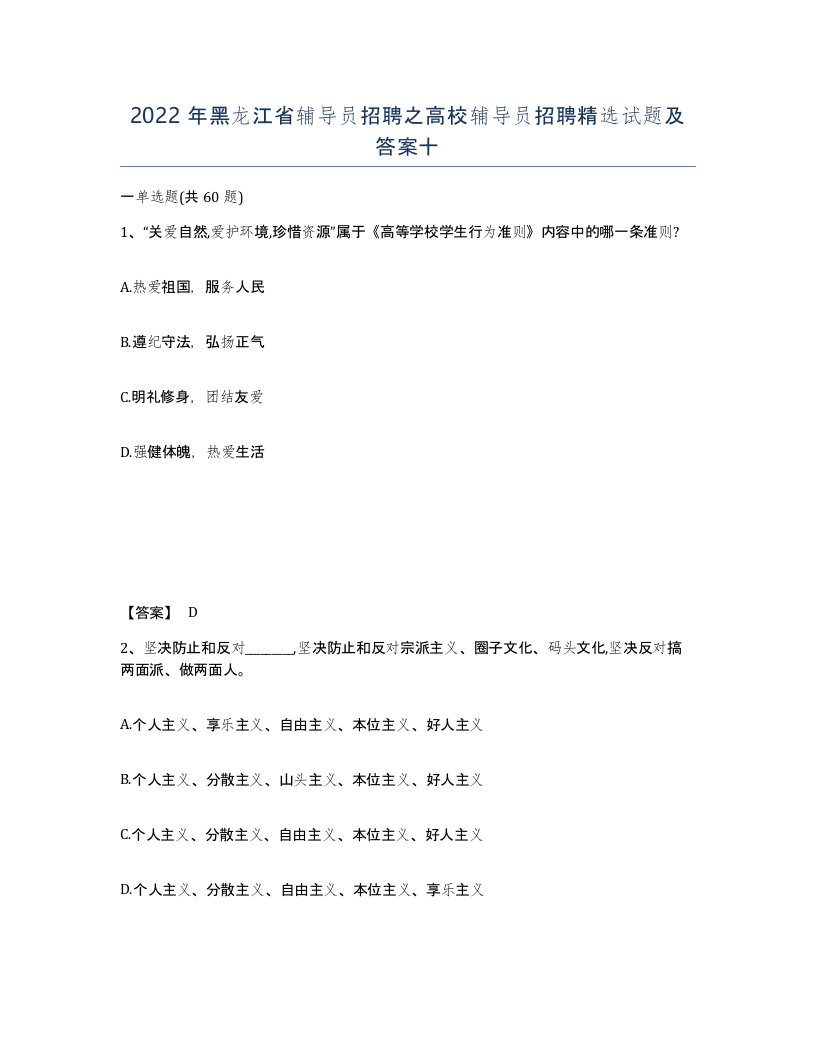 2022年黑龙江省辅导员招聘之高校辅导员招聘试题及答案十