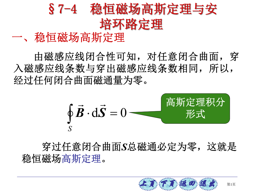 普通物理学第八章第四节市公开课一等奖省赛课获奖PPT课件