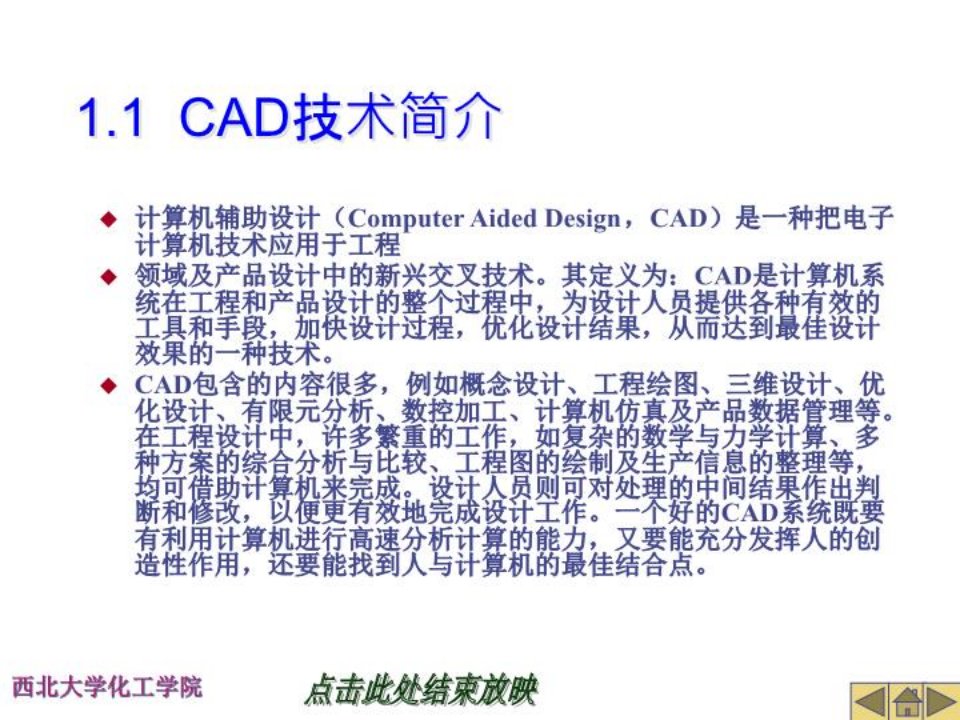 cad化工建筑制图完整教案课件