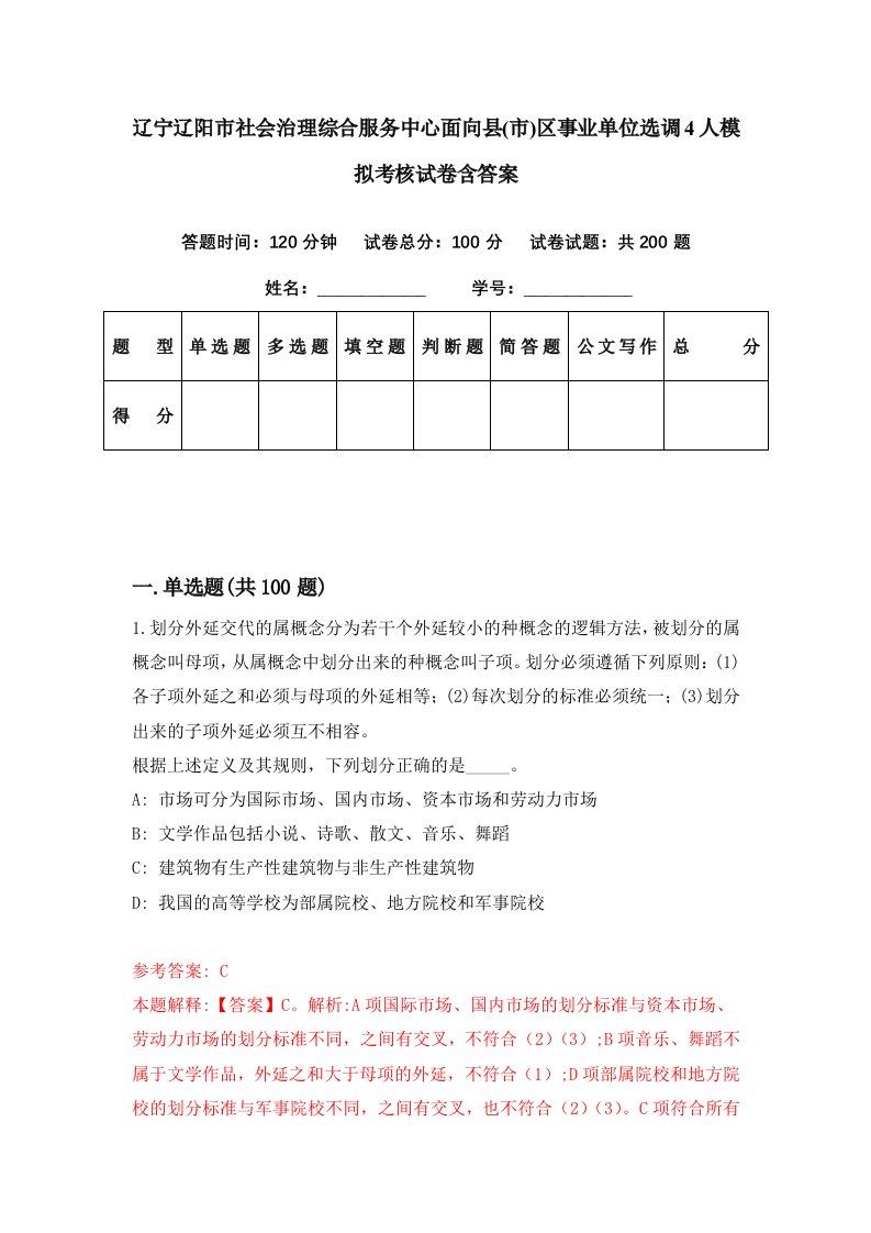 辽宁辽阳市社会治理综合服务中心面向县市区事业单位选调4人模拟考核试卷含答案9