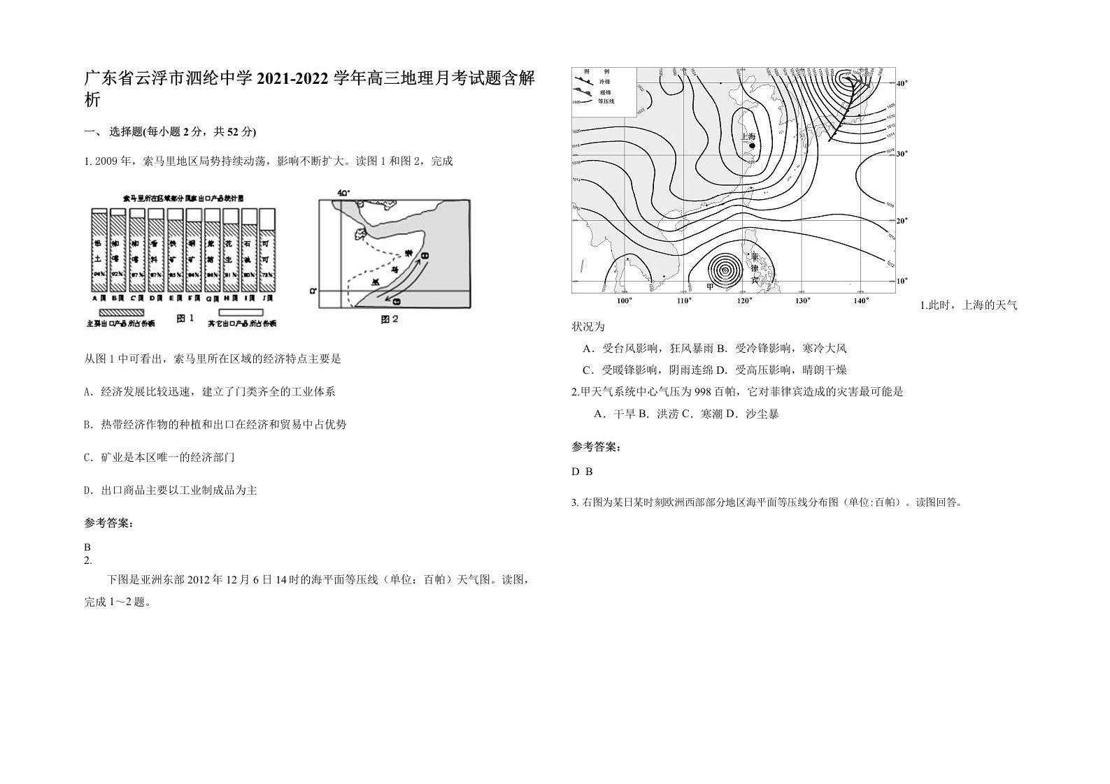 广东省云浮市泗纶中学2021-2022学年高三地理月考试题含解析