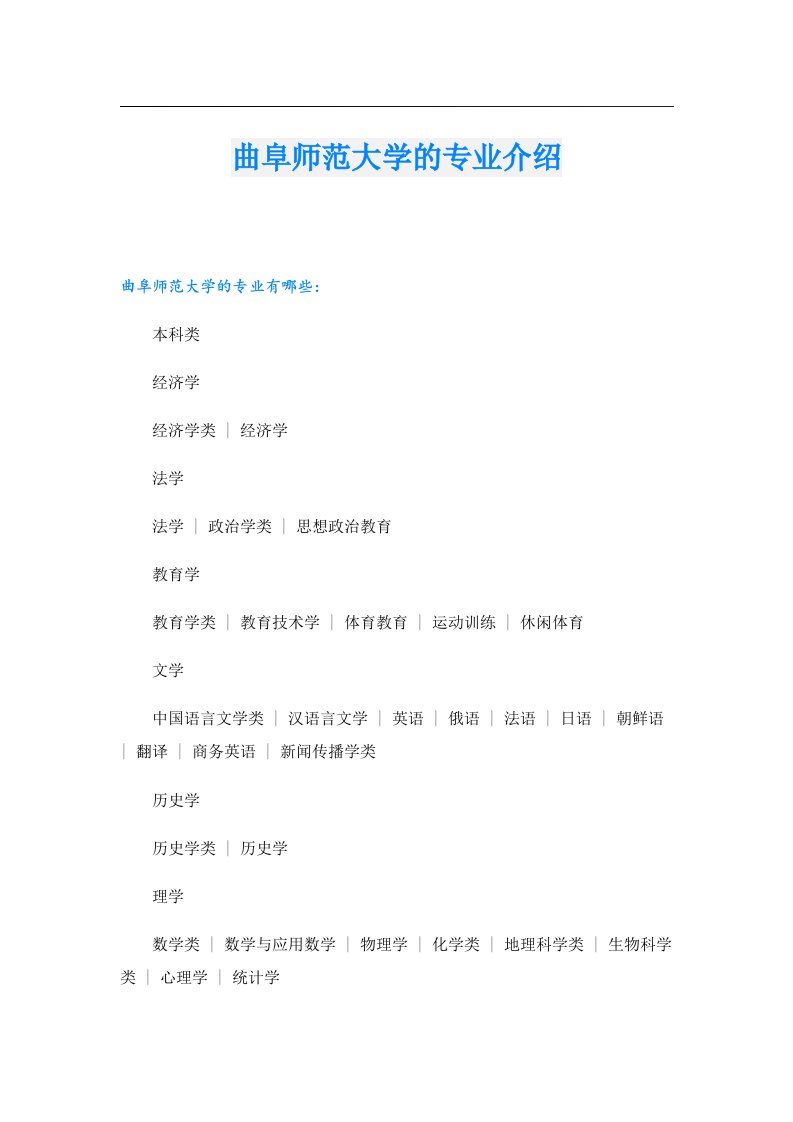 曲阜师范大学的专业介绍