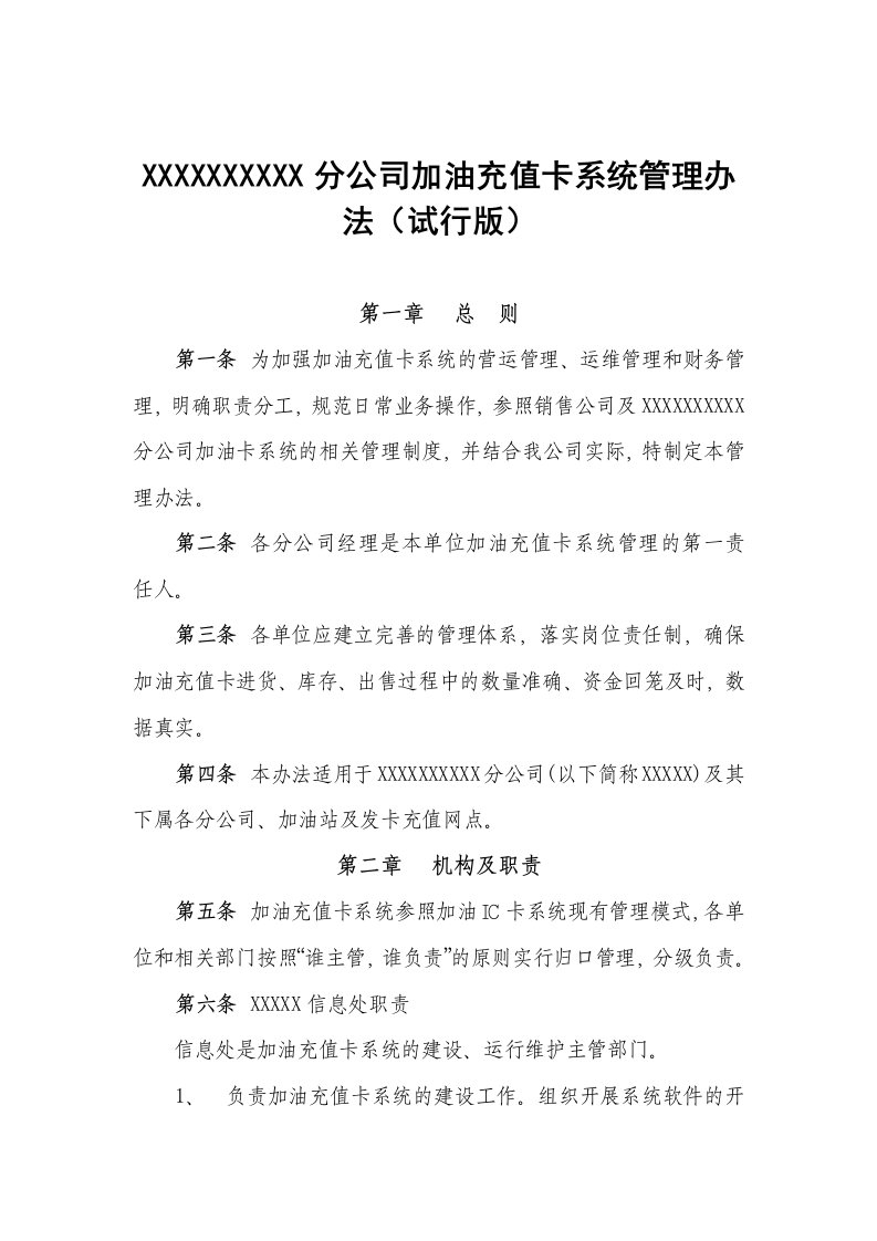 IC卡加油充值管理制度及系统操作培训