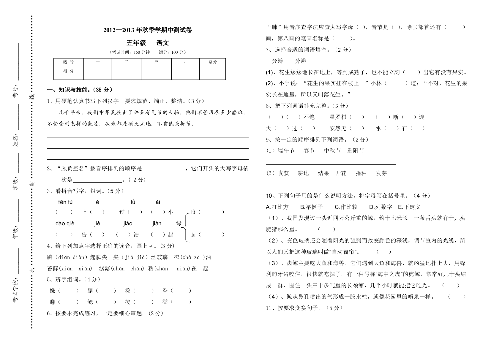 翁元刚五年级语文期中试卷