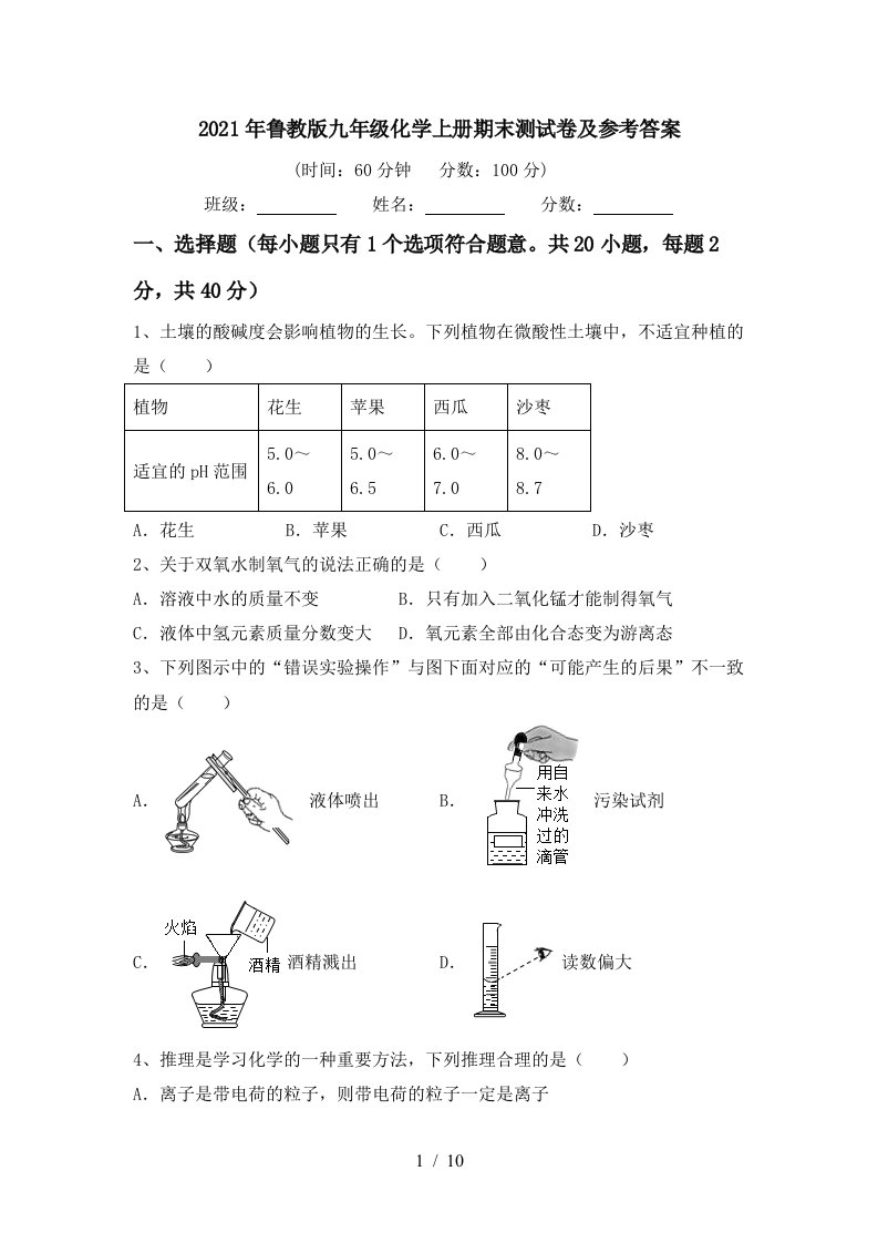 2021年鲁教版九年级化学上册期末测试卷及参考答案