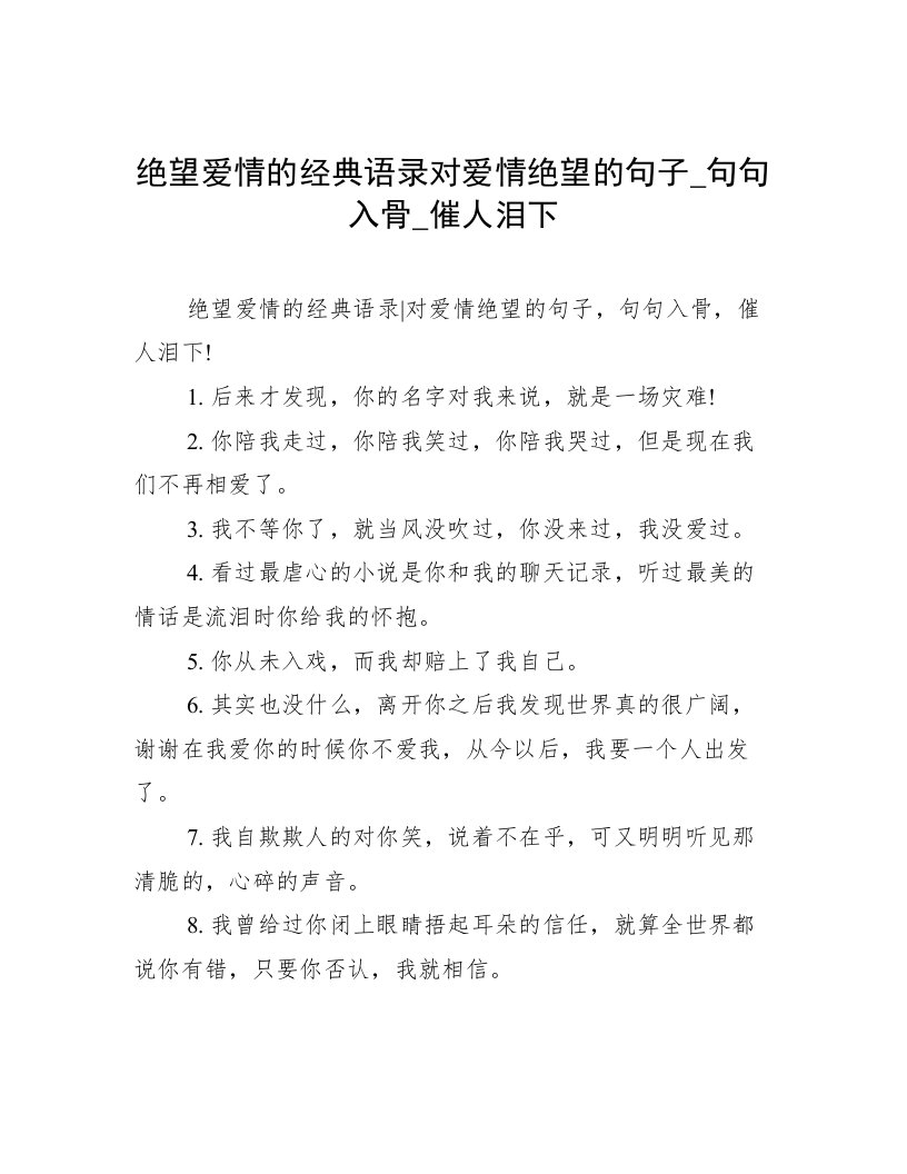 绝望爱情的经典语录对爱情绝望的句子