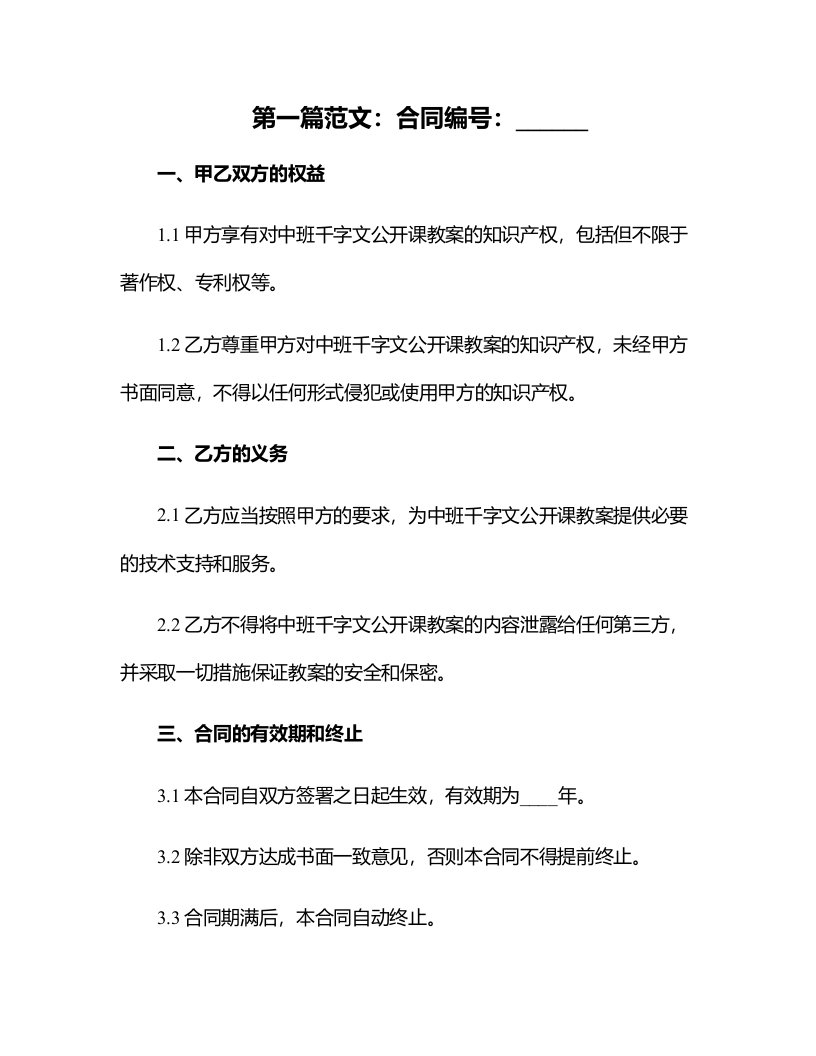 中班千字文公开课教案