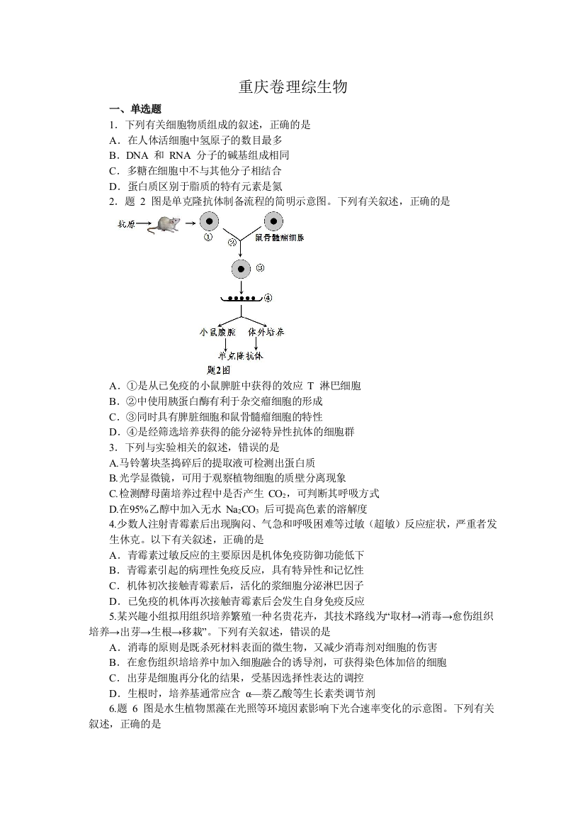 2013生物重庆卷