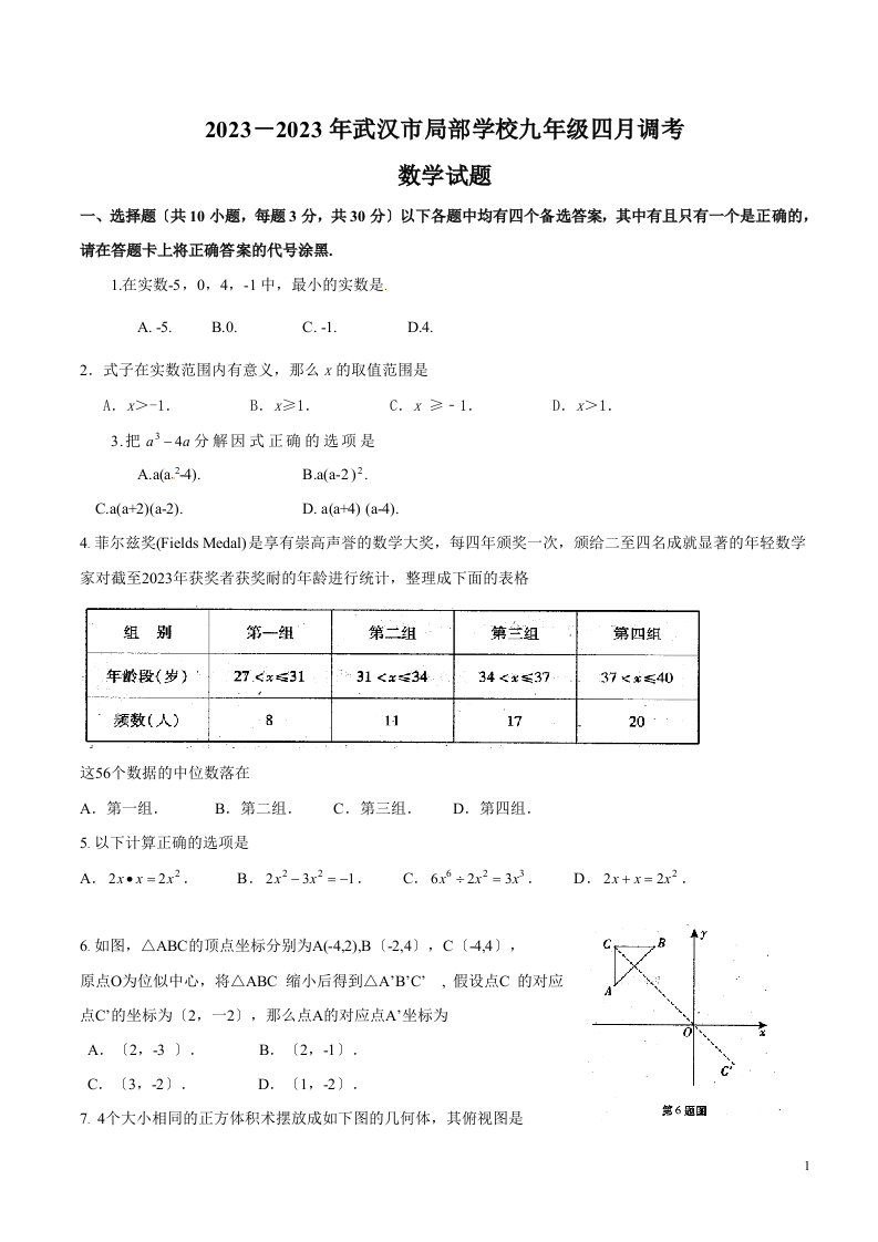 2023年武汉市九年级4调数学试卷及答案