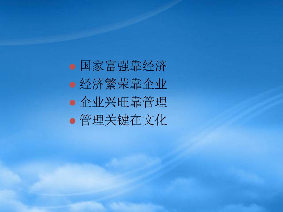 企业文化概论(PPT