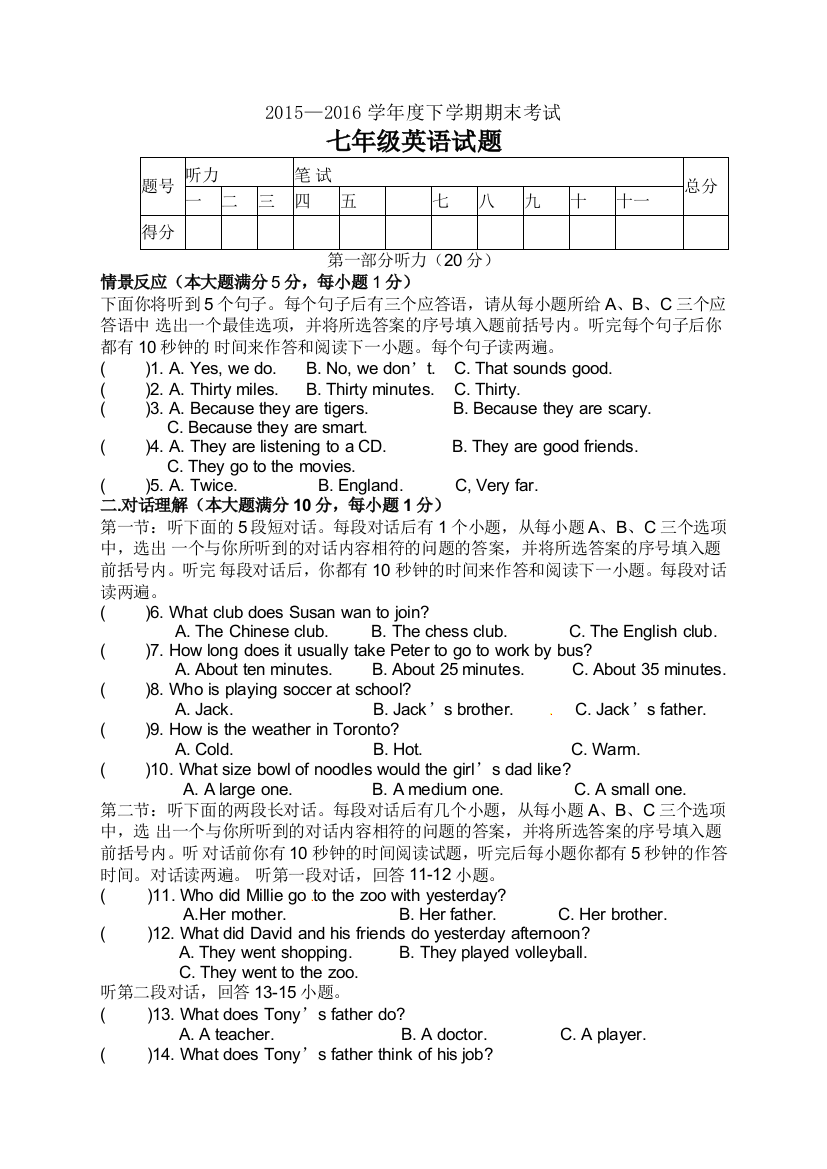 湖北省枣阳市学人教版七级下期末考试英语试题有答案word版