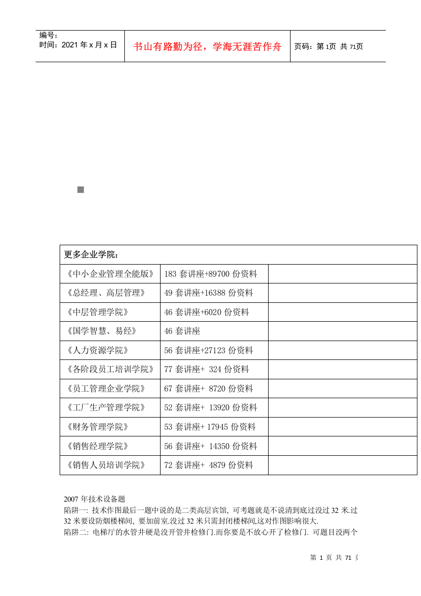 某年技术设备题汇编