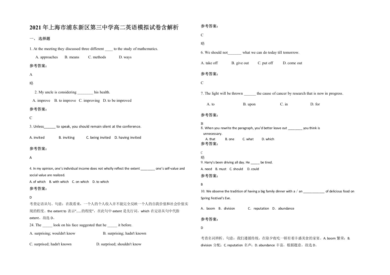 2021年上海市浦东新区第三中学高二英语模拟试卷含解析