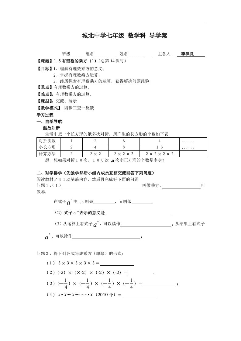 1.6有理数乘方导学案