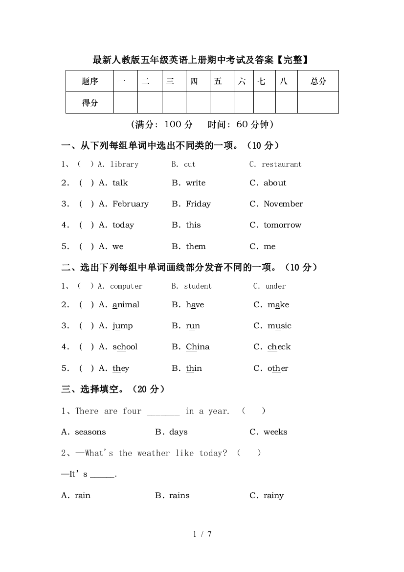 最新人教版五年级英语上册期中考试及答案【完整】