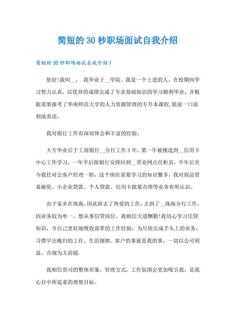 简短的30秒职场面试自我介绍