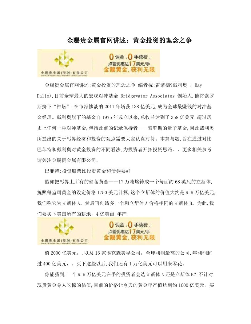 金赐贵金属官网讲述：黄金投资的理念之争