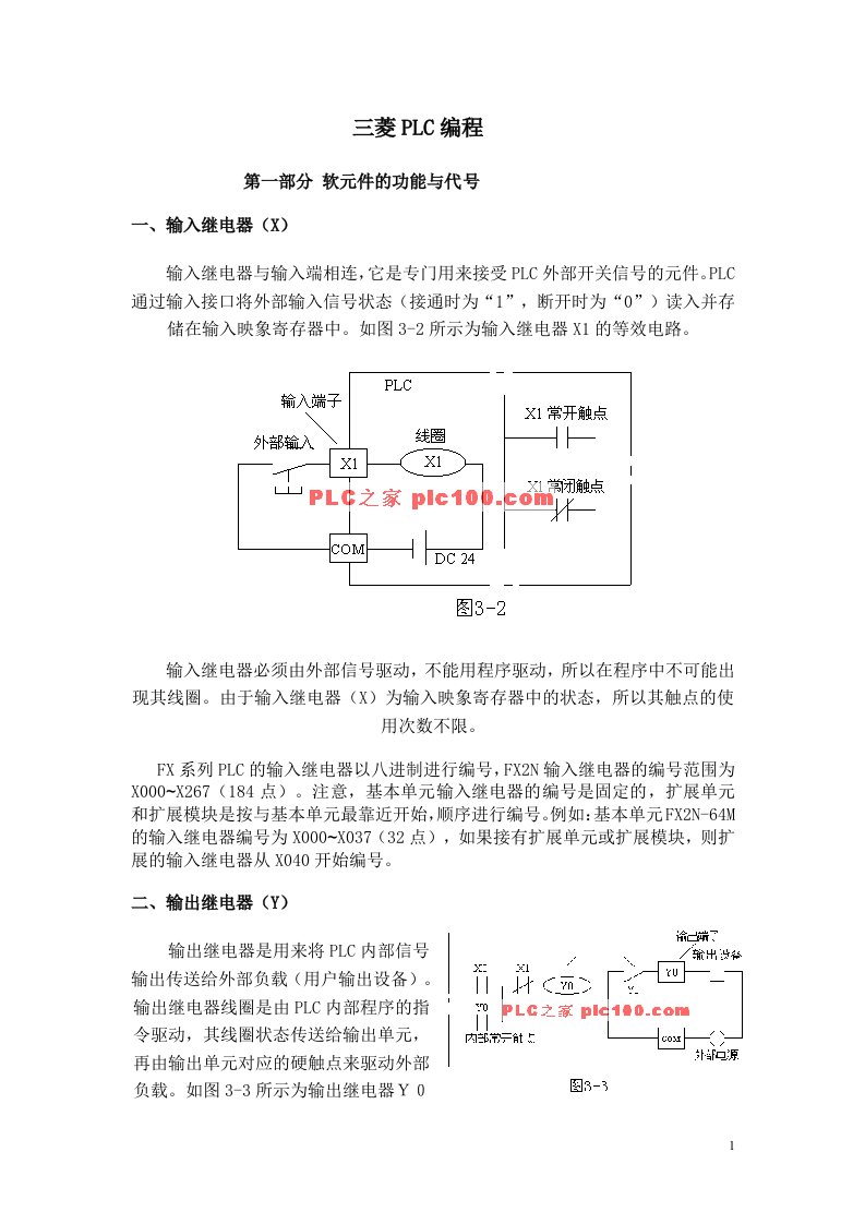 三菱PLC编程指令