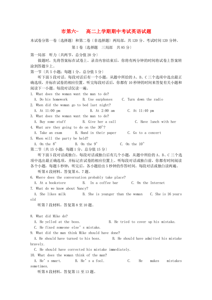 （整理版高中英语）市第六高二上学期期中考试英语试题