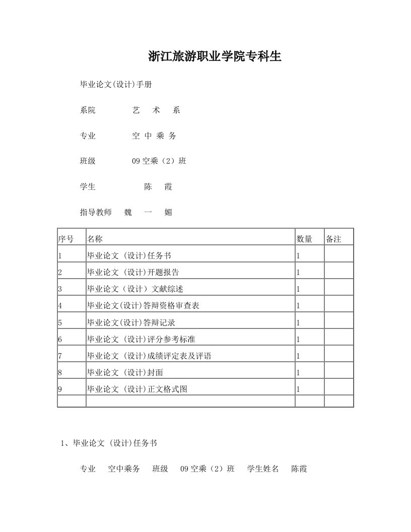 陈霞论航班延误引发的旅客心理问题和解决对策