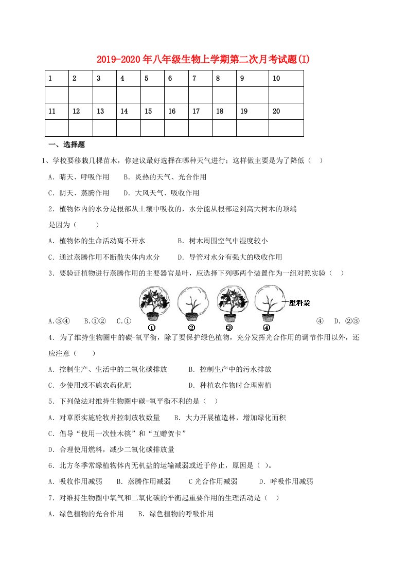 2019-2020年八年级生物上学期第二次月考试题(I)