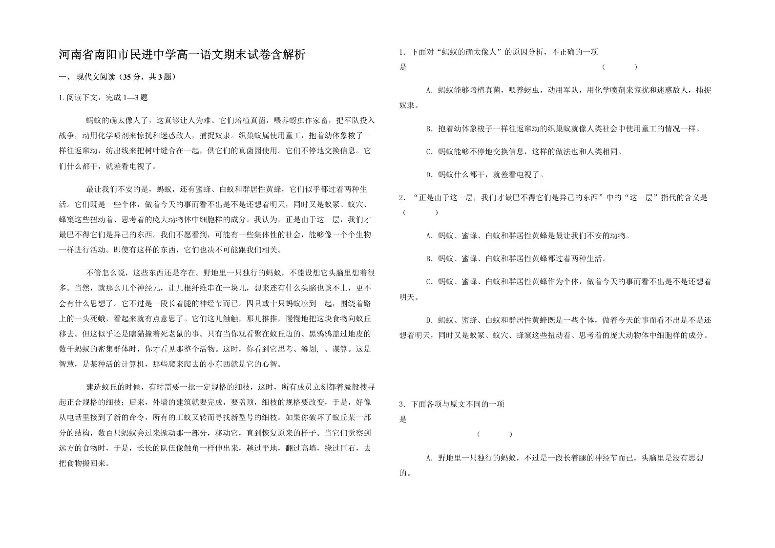 河南省南阳市民进中学高一语文期末试卷含解析