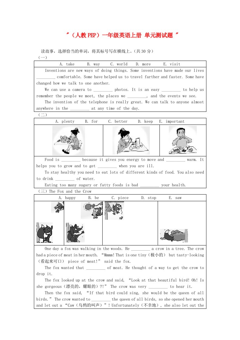 一年级英语上册单元测试题无答案新人教版