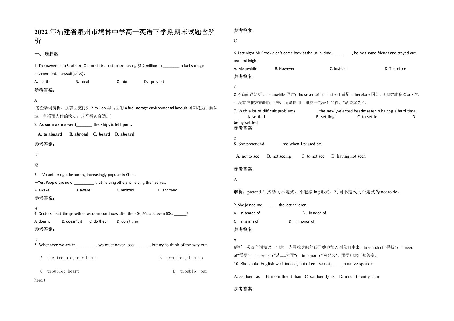 2022年福建省泉州市鸠林中学高一英语下学期期末试题含解析