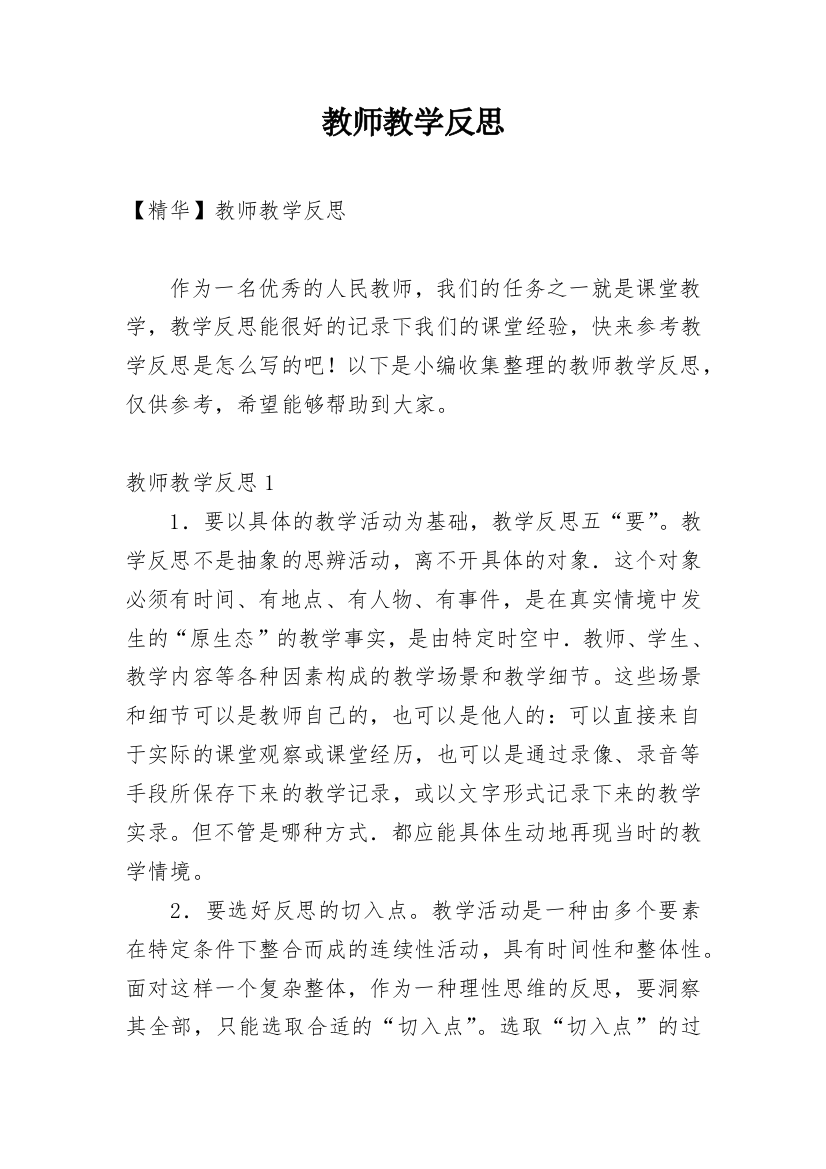 教师教学反思_175