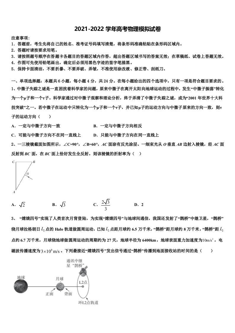 2022年陕西省西北工业大学附中高三第五次模拟考试物理试卷含解析