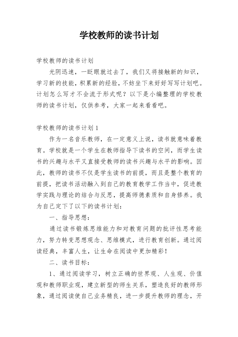 学校教师的读书计划