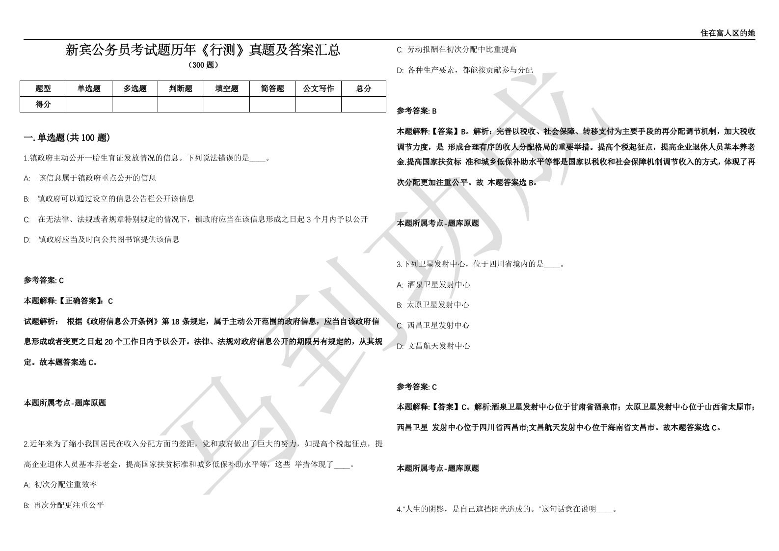 新宾公务员考试题历年《行测》真题及答案汇总第035期