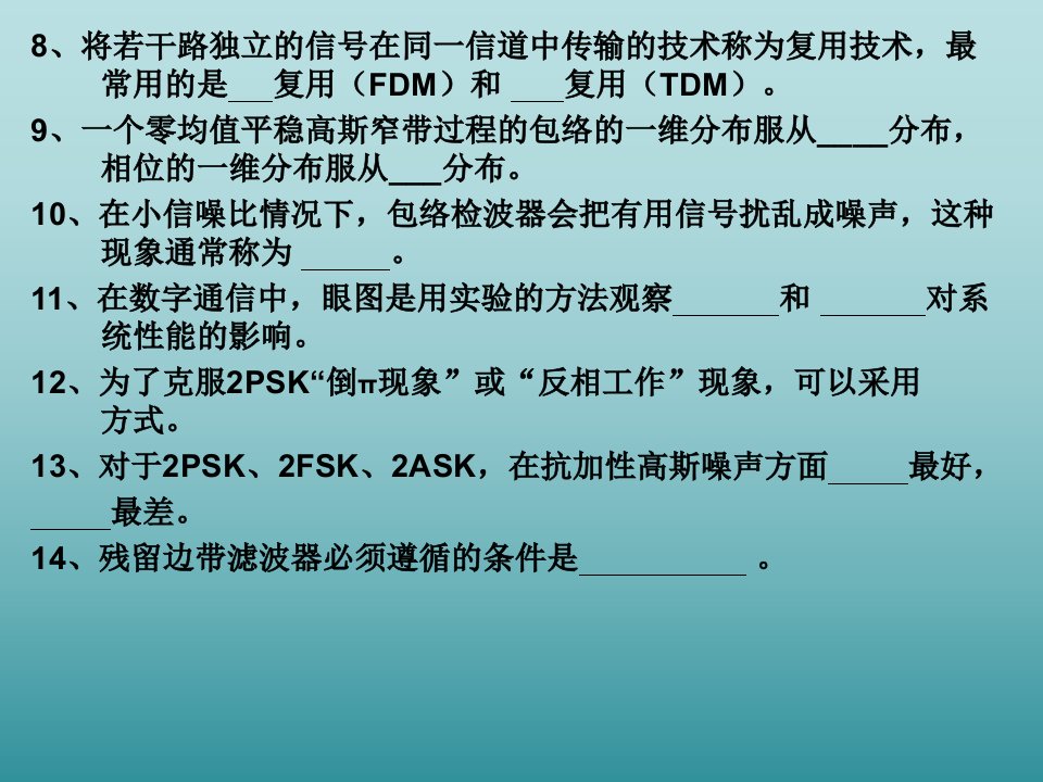 通信原理练习题