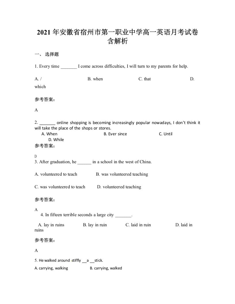 2021年安徽省宿州市第一职业中学高一英语月考试卷含解析