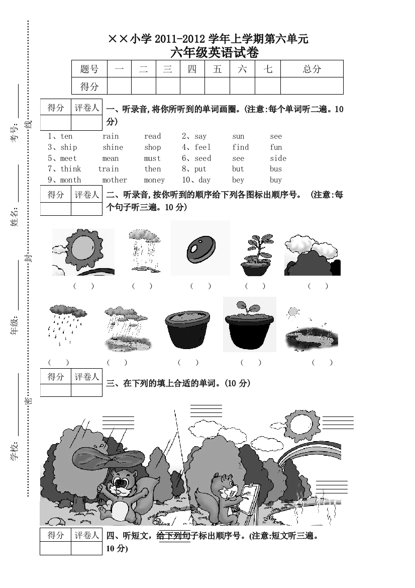 pep小学英语六年级上册单元检测卷