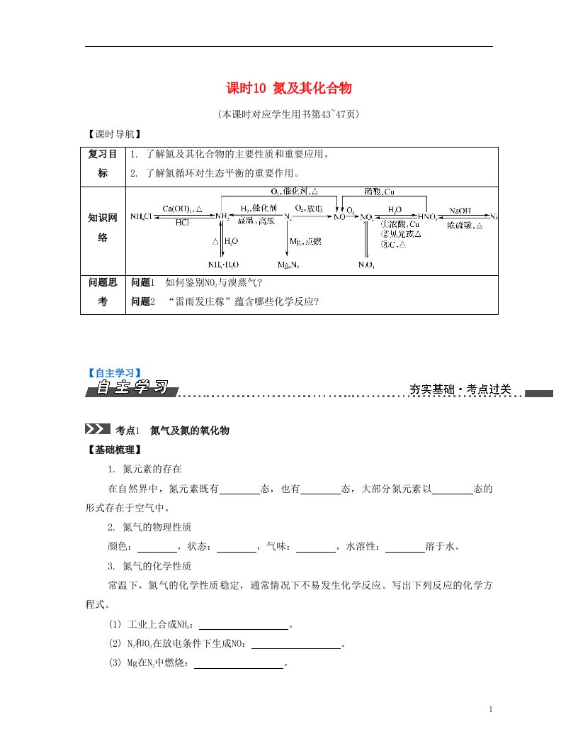 高考化学一轮复习