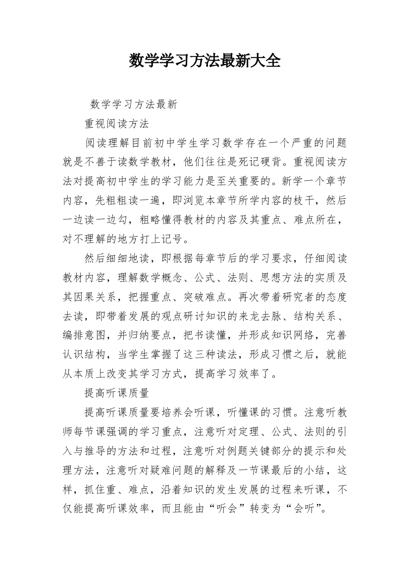 数学学习方法最新大全