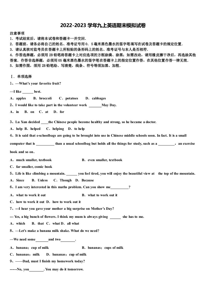 2023届陕西省西安市雁塔区英语九年级第一学期期末检测模拟试题含解析