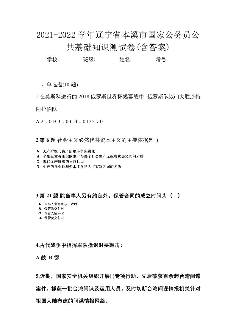 2021-2022学年辽宁省本溪市国家公务员公共基础知识测试卷含答案