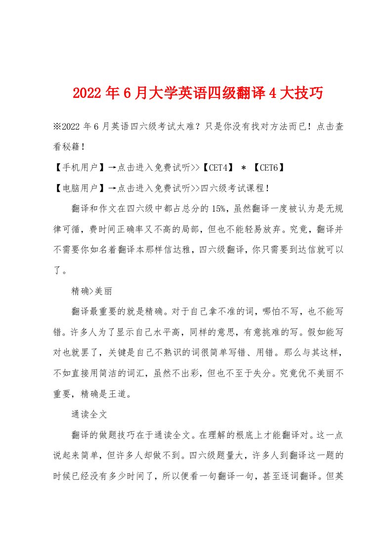 2022年6月大学英语四级翻译4大技巧