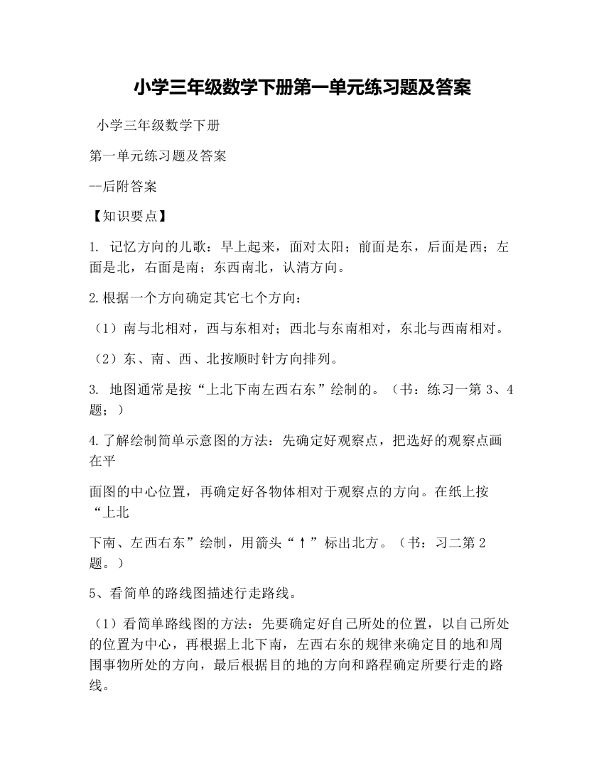 小学三年级数学下册第一单元练习题及答案