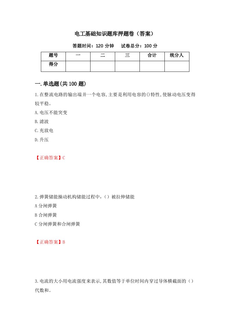 电工基础知识题库押题卷答案56