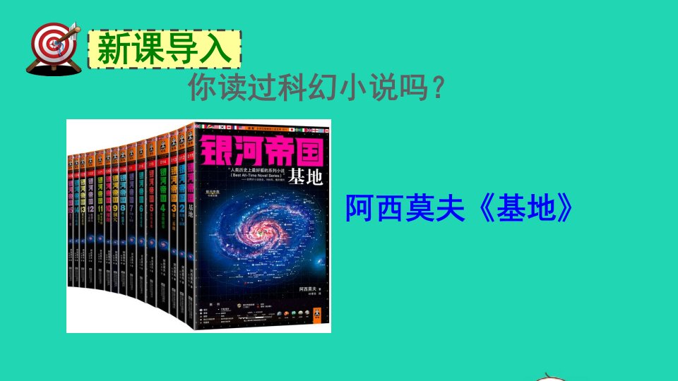 七年级语文下册第六单元24带上她的眼睛课件新人教版