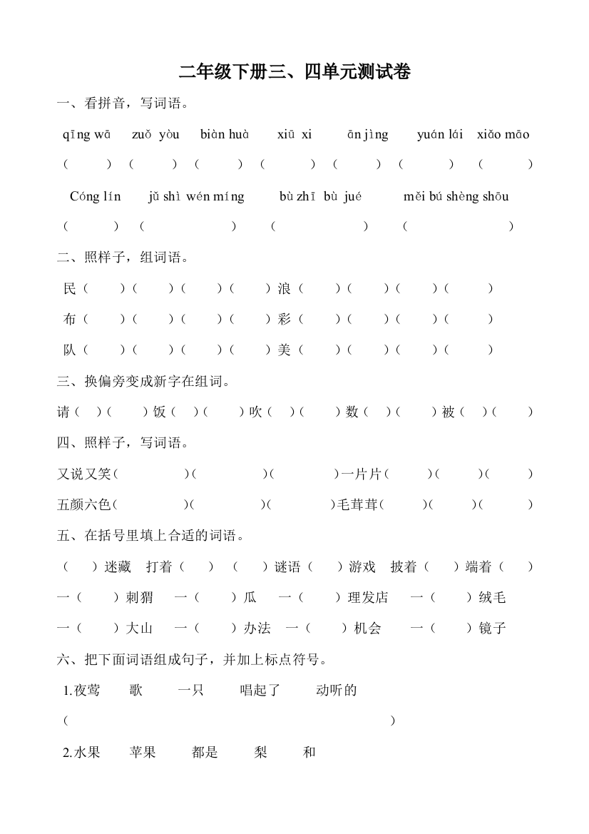 3、4单元测试卷（李淑玲）