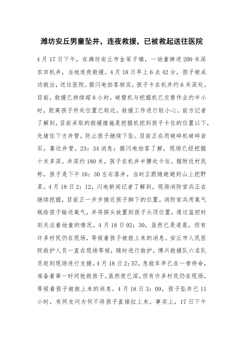 潍坊安丘男童坠井，连夜救援，已被救起送往医院