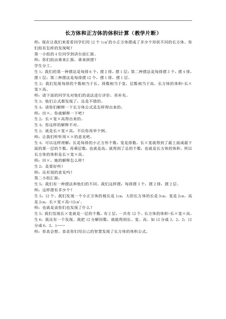 2017春西师大版数学五下3.4《长方体和正方体的体积计算》1