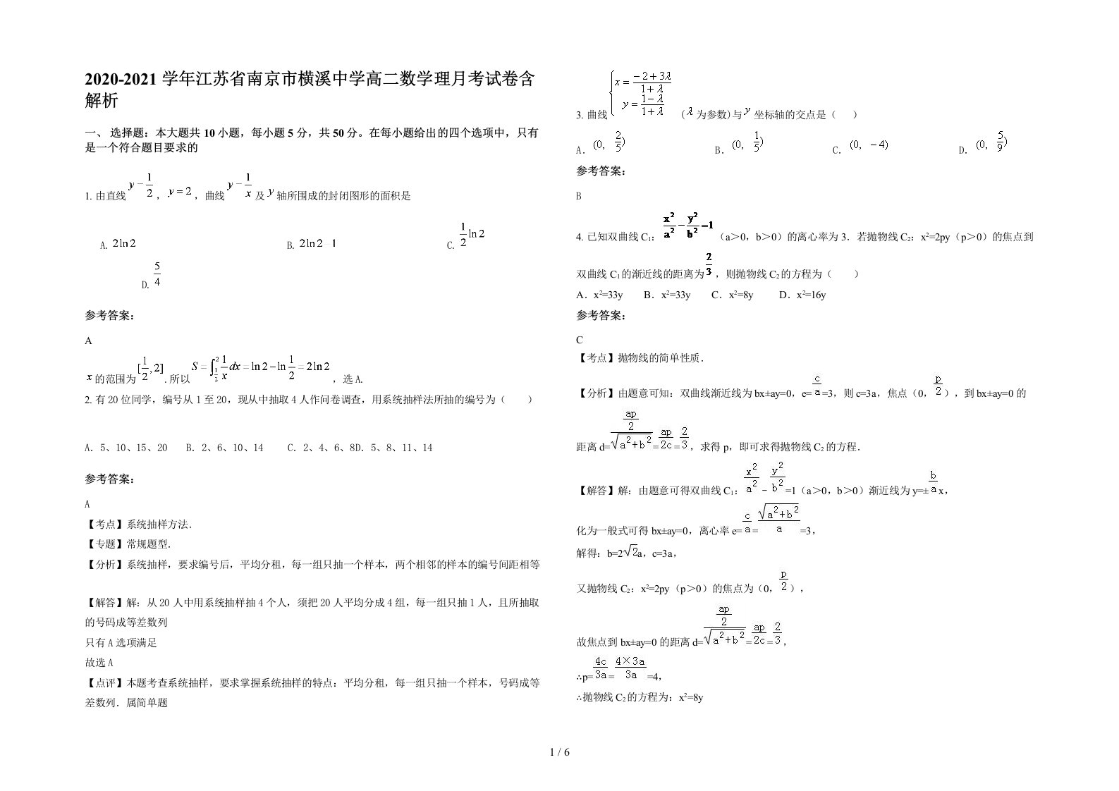 2020-2021学年江苏省南京市横溪中学高二数学理月考试卷含解析